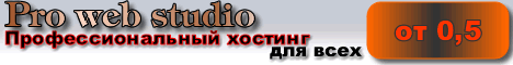 Доступный хостинг для каждого!